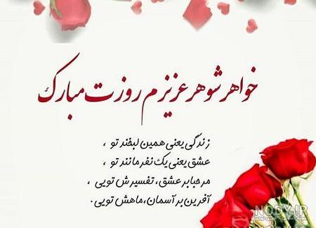 عکس نوشته خواهر شوهری تولدت مبارک