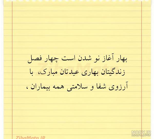 عکس نوشته راجع به بهار عکس نوشته راجع به بهار