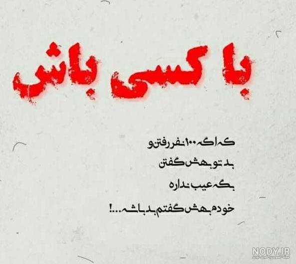 عکس نوشته سینگلی غمگین عکس نوشته سینگلی غمگین