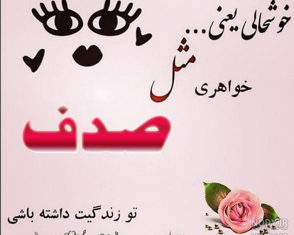 عکس نوشته صدف دریایی عکس نوشته صدف دریایی