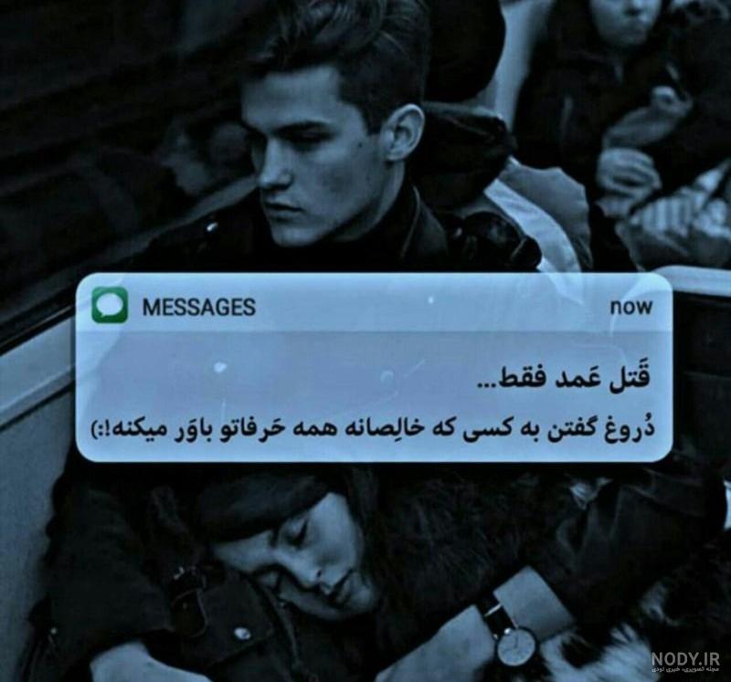 عکس نوشته عاشقانه اینستا