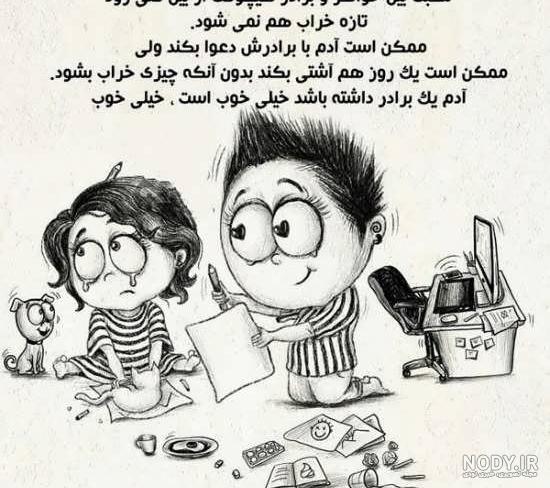 عکس نوشته غمگین خواهر برادر
