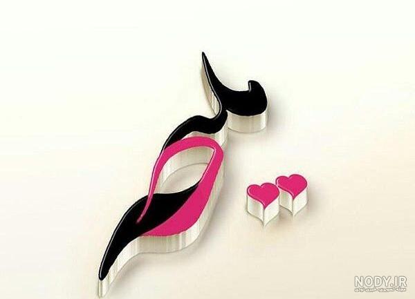 عکس نوشته نام ملیحه