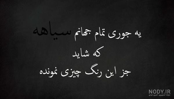 عکس نوشته های محمدرضا شجریان