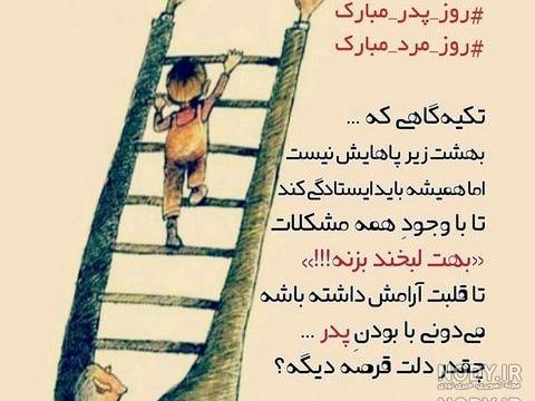 عکس نوشته پدر در اینستا عکس نوشته پدر در اینستا