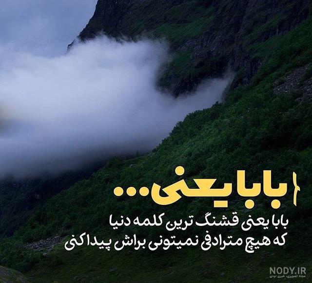 عکس نوشته پدر فوت شده