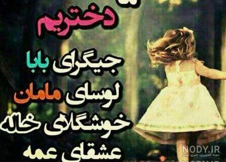 عکس های دختر بچه های زیبای ایرانی