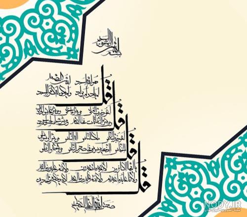 عکس وان یکاد و چشم زخم