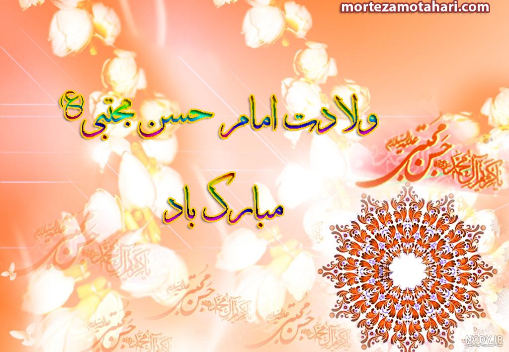 عکس ولادت امام حسن مجتبی جدید