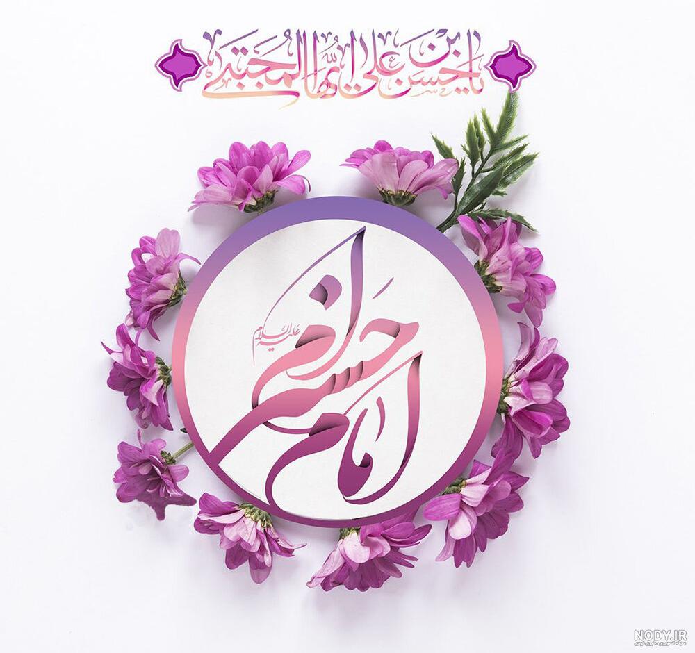 عکس ولادت امام حسن مجتبی مبارک باد
