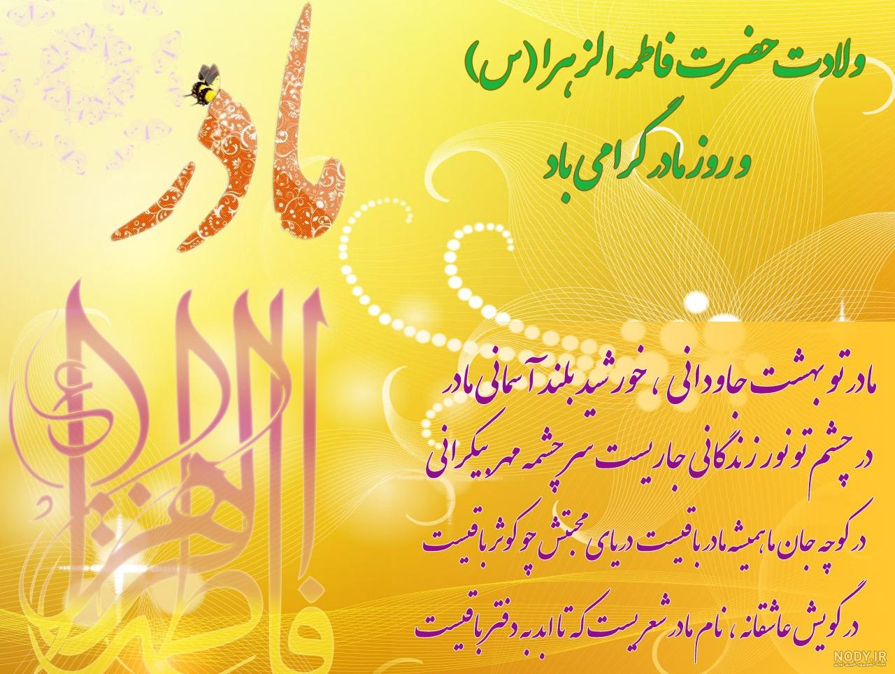 عکس ولادت حضرت زهرا با کیفیت عکس ولادت حضرت زهرا با کیفیت