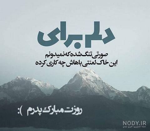 عکس پدر زحمت کش عکس پدر زحمت کش