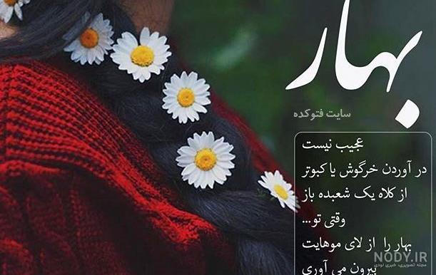 عکس پروفایل بهاری مذهبی عکس پروفایل بهاری مذهبی