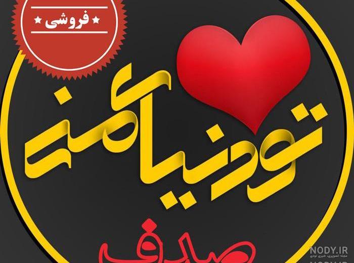 عکس پروفایل دخترونه