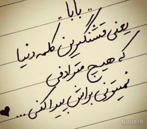 عکس پروفایل پدر دوستت دارم عکس پروفایل پدر دوستت دارم