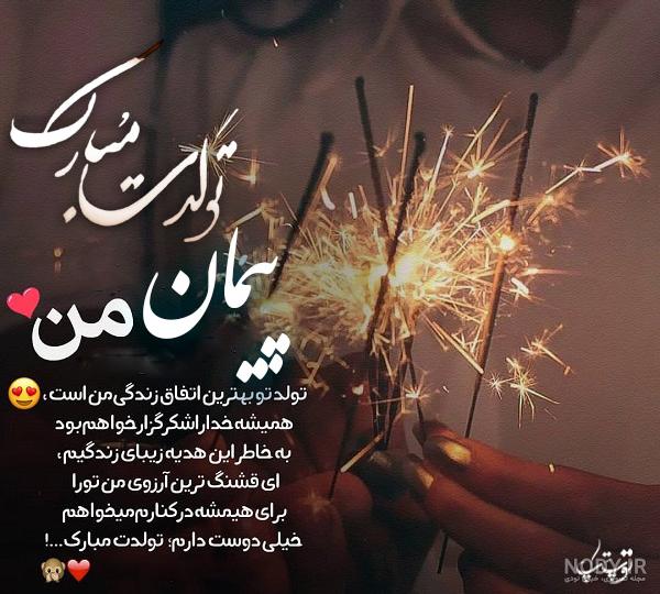 عکس پیمان