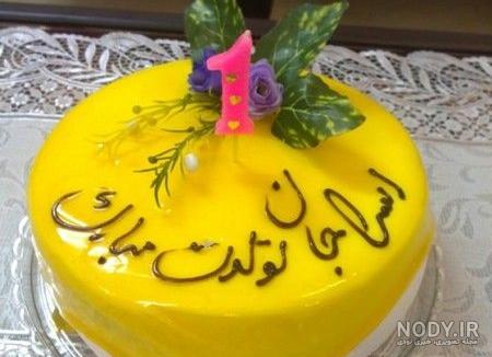 عکس کیک تولد اسرا عکس کیک تولد اسرا