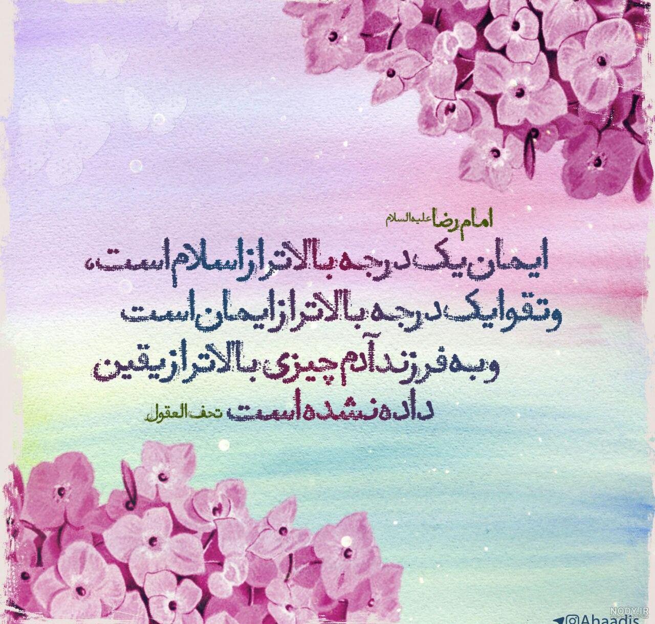 عکس یک حدیث زیبا