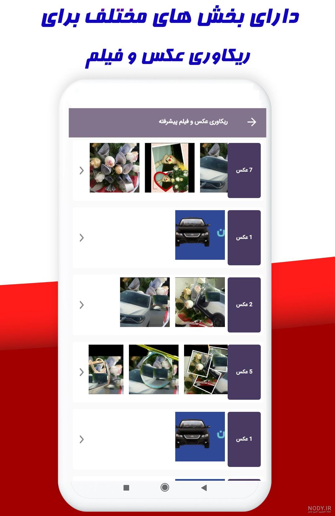 عکسهای حذف شده گوشی