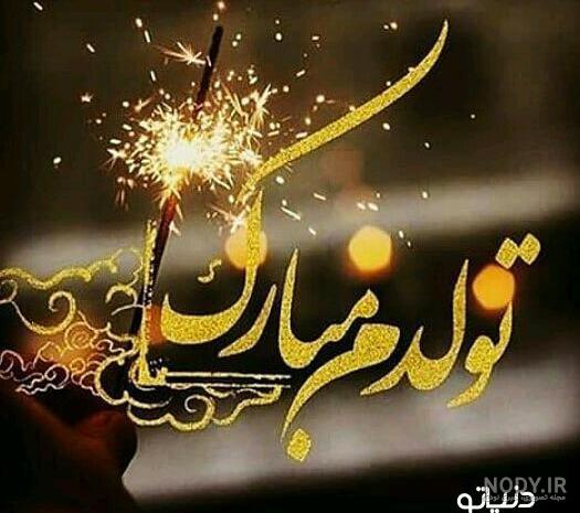 عکسهای لاکچری تولدم مبارک عکسهای لاکچری تولدم مبارک