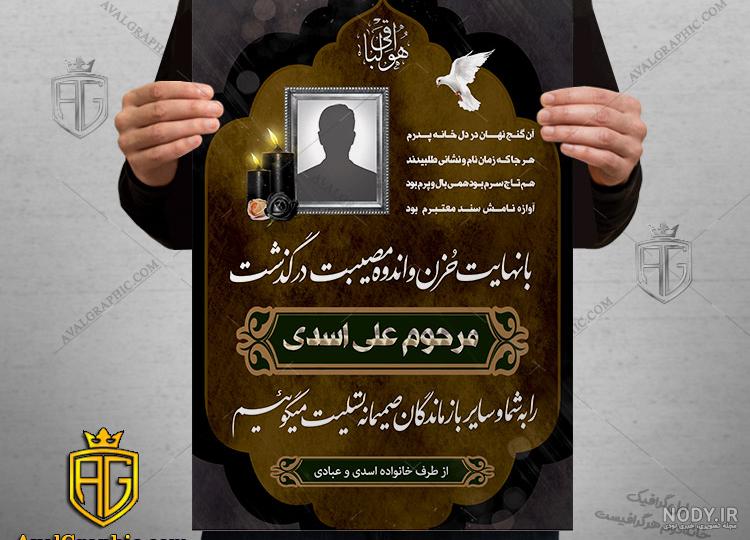 قاب ترحیم رایگان