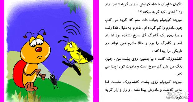 قصه خاله کفشدوزک صوتی