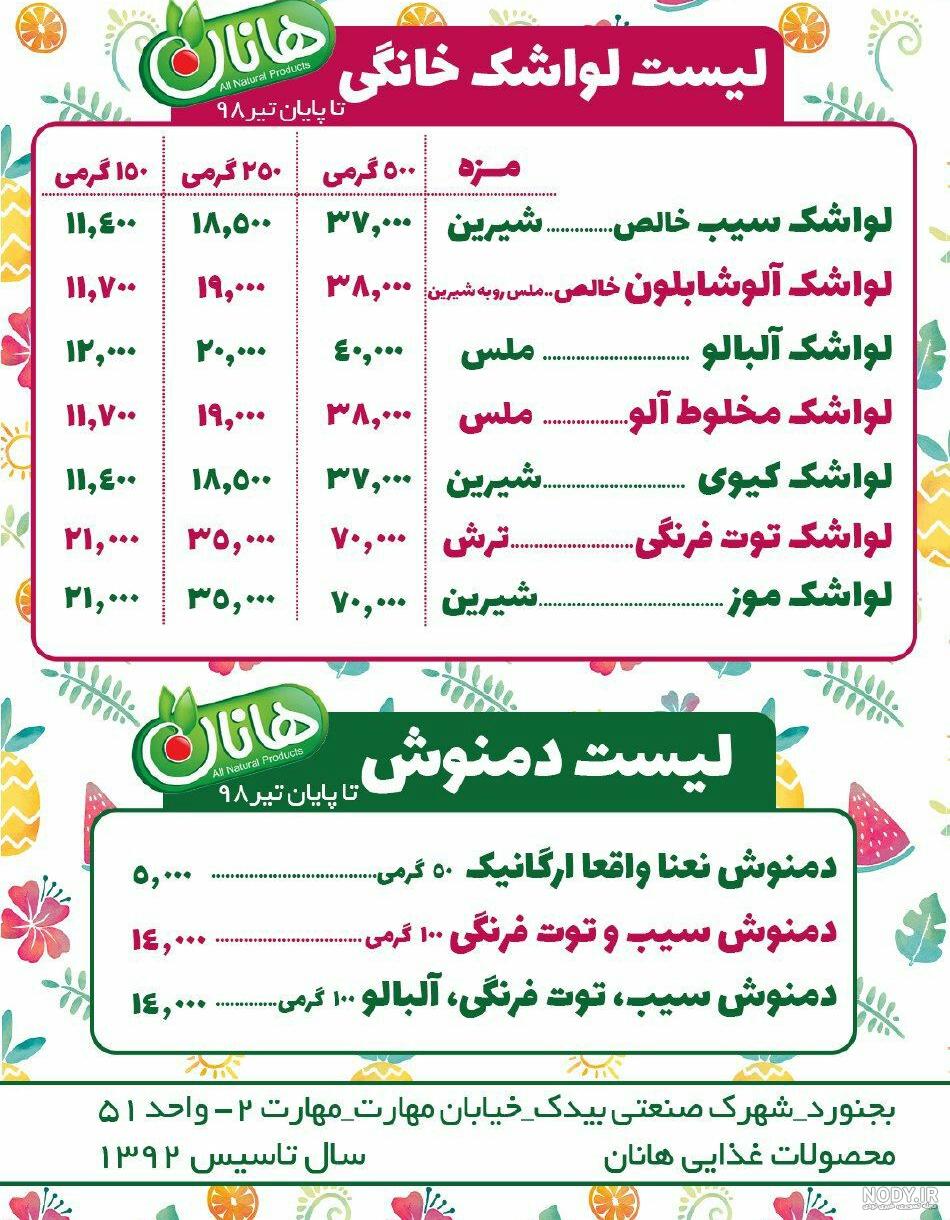 لواشک ترش