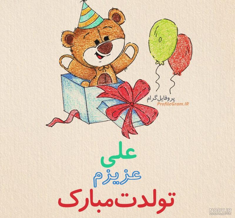 متن تولدت مبارک داداشی متن تولدت مبارک داداشی