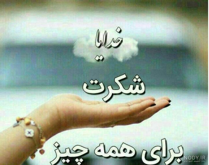 متن خدایا رهایم نکن متن خدایا رهایم نکن