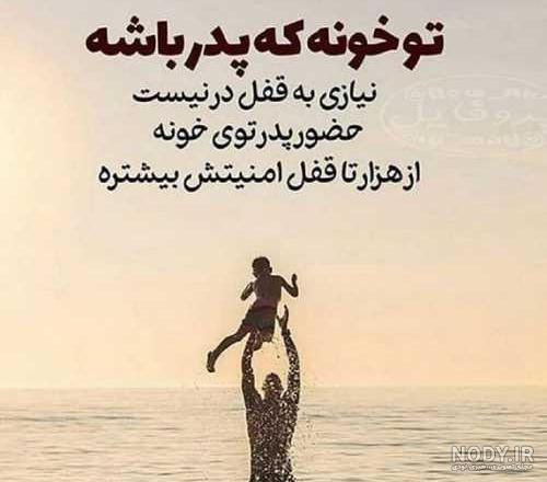 متن خفن در مورد پدر کوتاه متن خفن در مورد پدر کوتاه