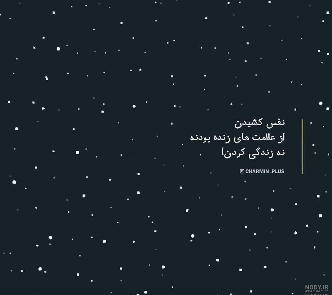 متن دلیل نفس کشیدنم تویی