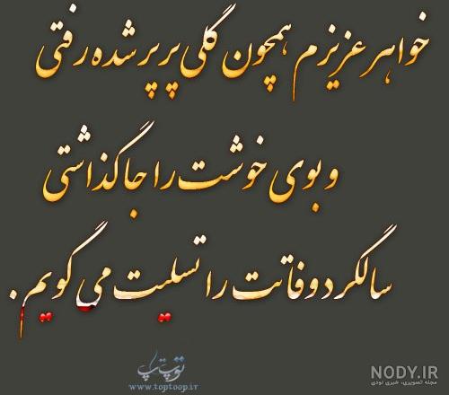متن غمگین در سوگ خواهر متن غمگین در سوگ خواهر