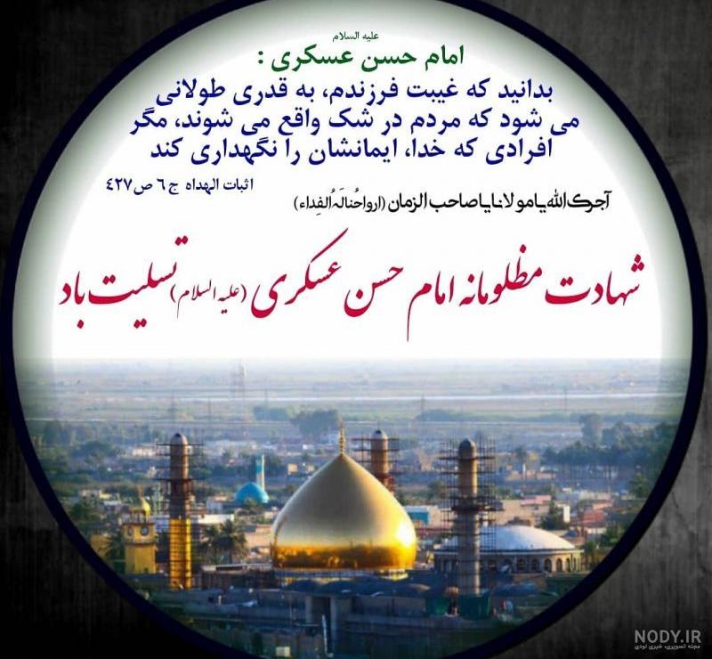 متن کوتاه درباره زندگی امام حسن عسکری