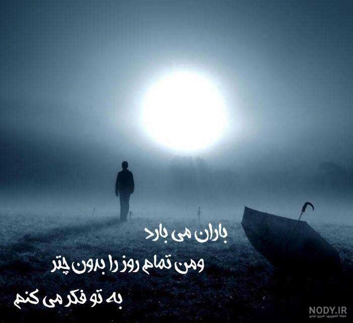 مفهومی عکس پروفایل غمگین بدون متن