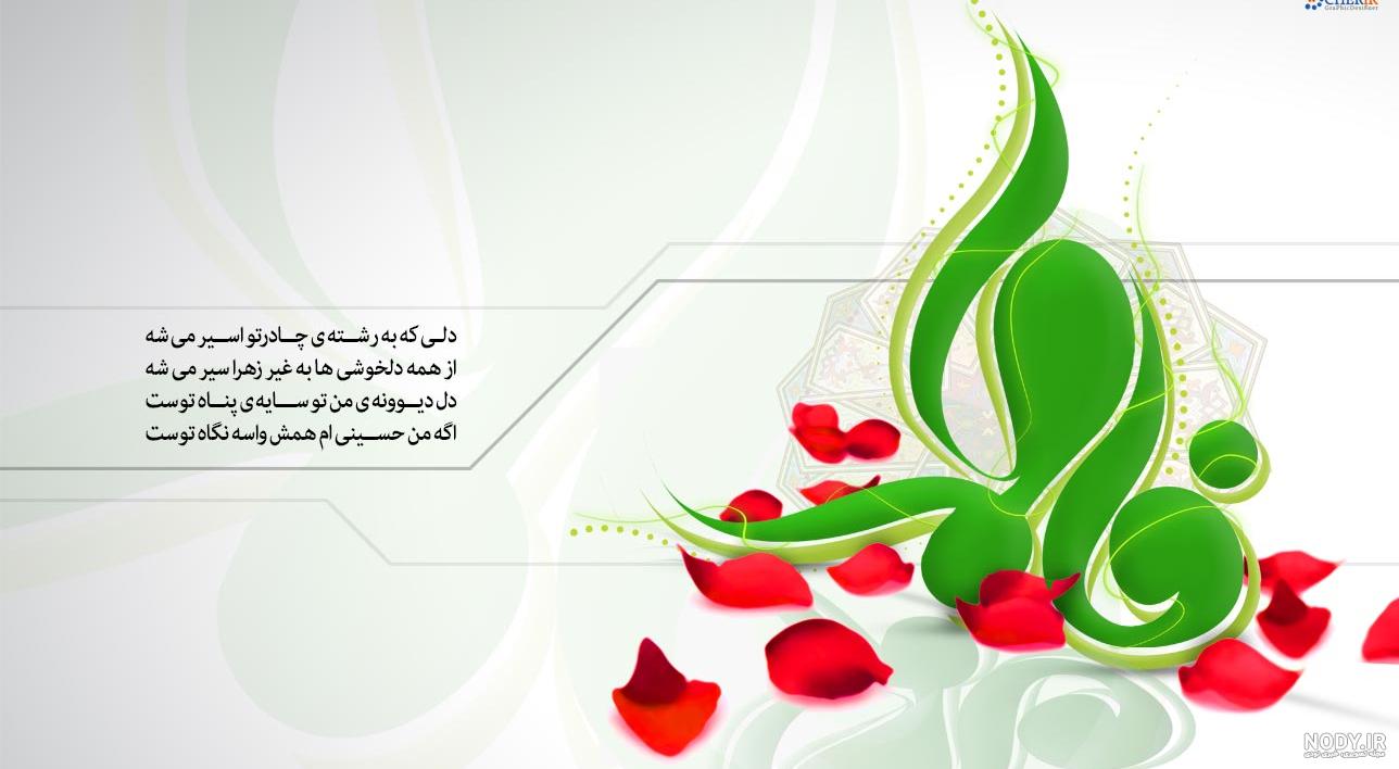 مولودی ولادت حضرت زهرا مولودی ولادت حضرت زهرا