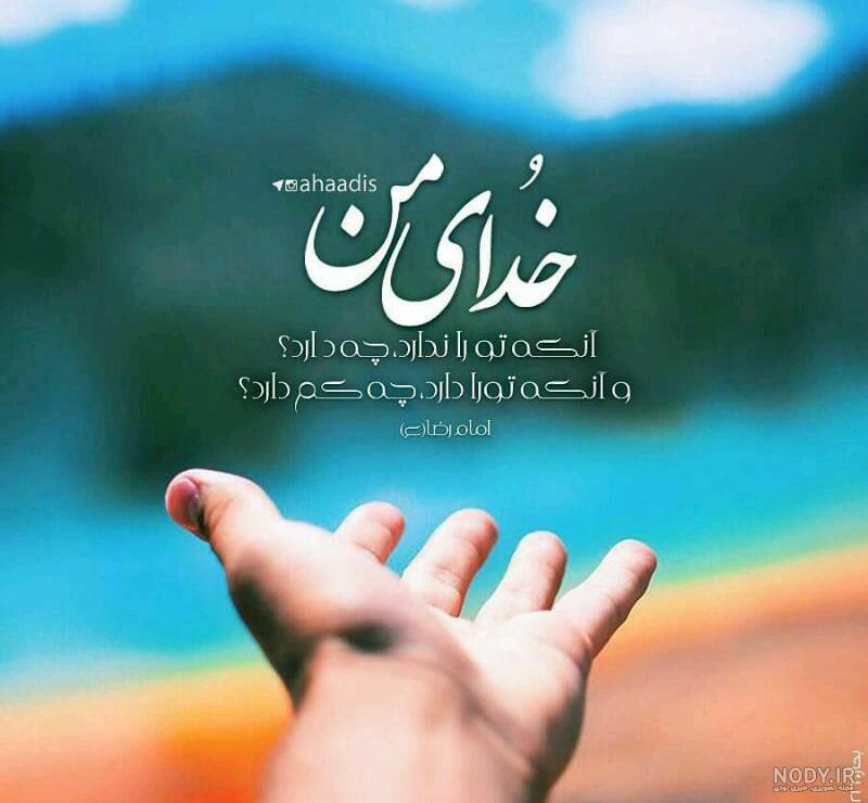 نوشته های احساسی در مورد خدا نوشته های احساسی در مورد خدا