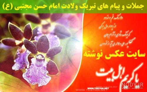 ولادت امام حسن مجتبی
