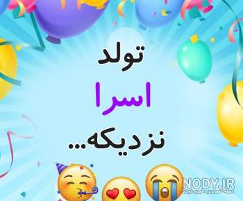 پروفایل اسرا پروفایل اسرا