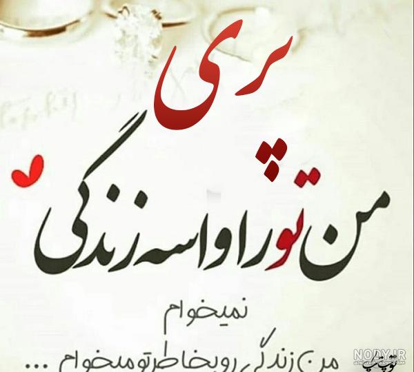 پروفایل اسم پریا به انگلیسی