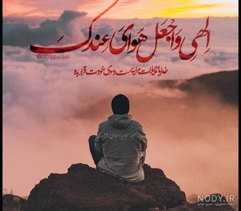 پروفایل خدایا دستم رابگیر پروفایل خدایا دستم رابگیر