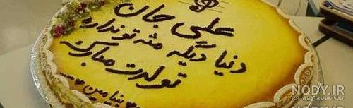 پروفایل علی جان تولدت مبارک پروفایل علی جان تولدت مبارک