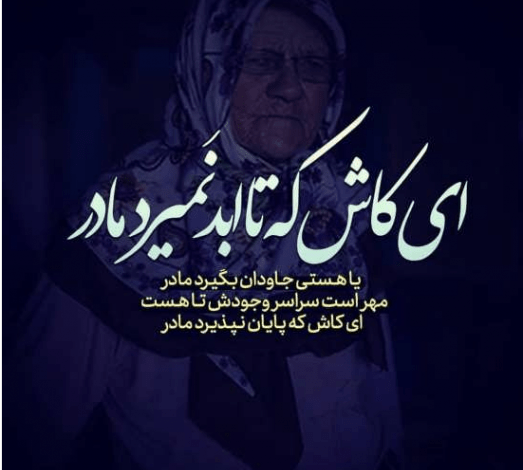 پروفایل فوت مادر شوهر