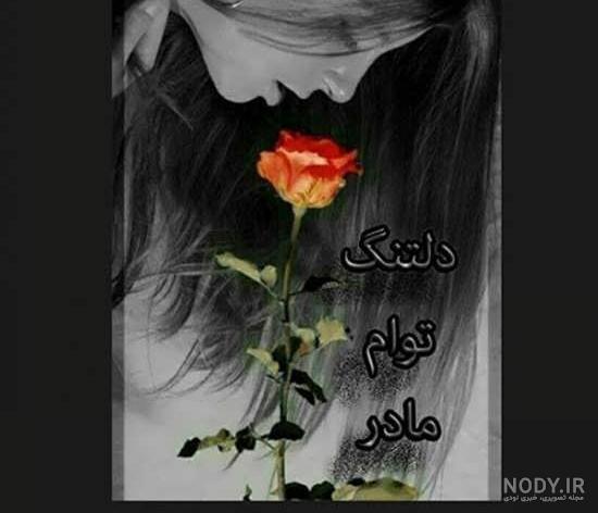 پروفایل مشکی فوت مادر