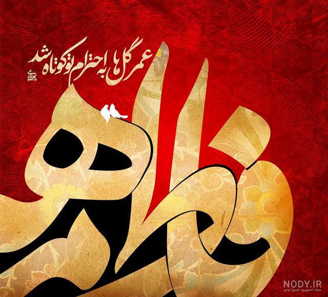 پروفایل یا زهرا کمکم کن
