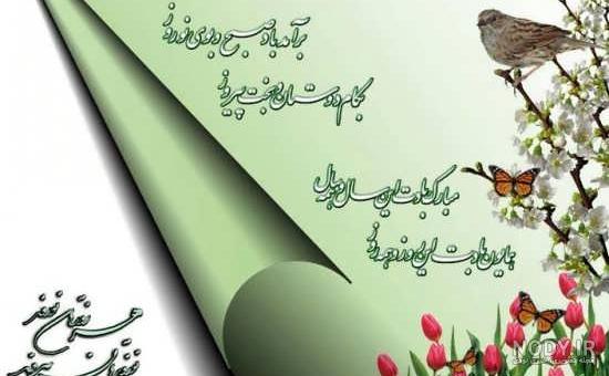 پیام تبریک سال نو دوستانه