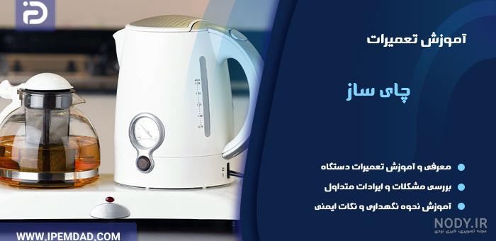 چای ساز دسینی دیجی کالا