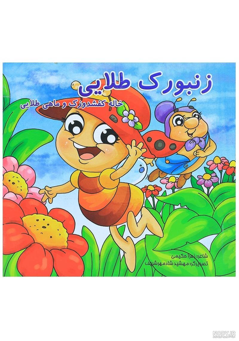 کارتون کفشدوزک فارسی