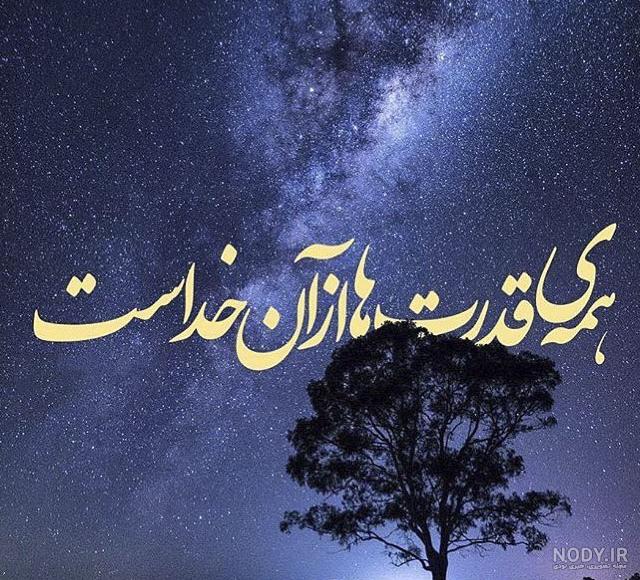 کانال عکس نوشته خدا