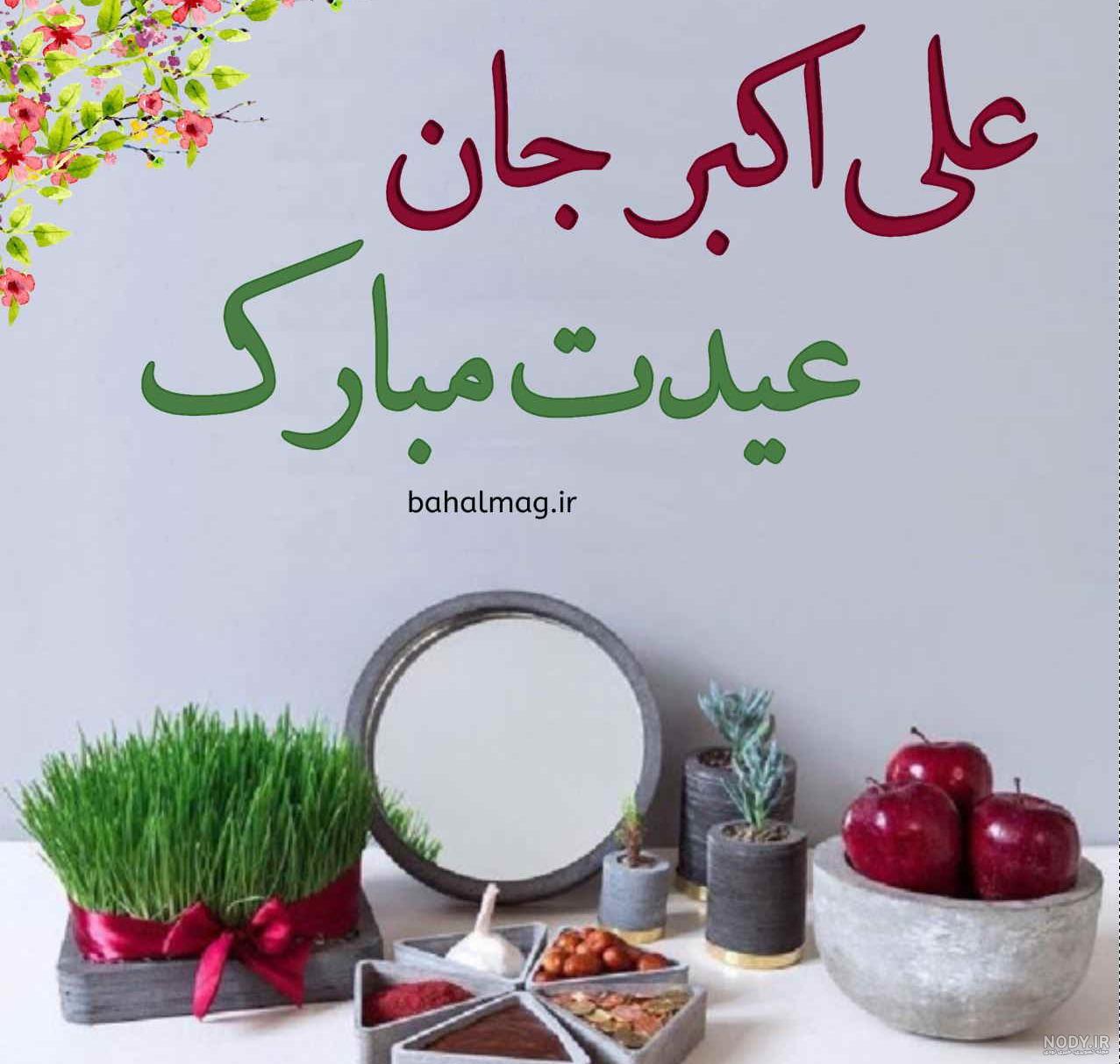 کلیپ اسم اکبر جان کلیپ اسم اکبر جان