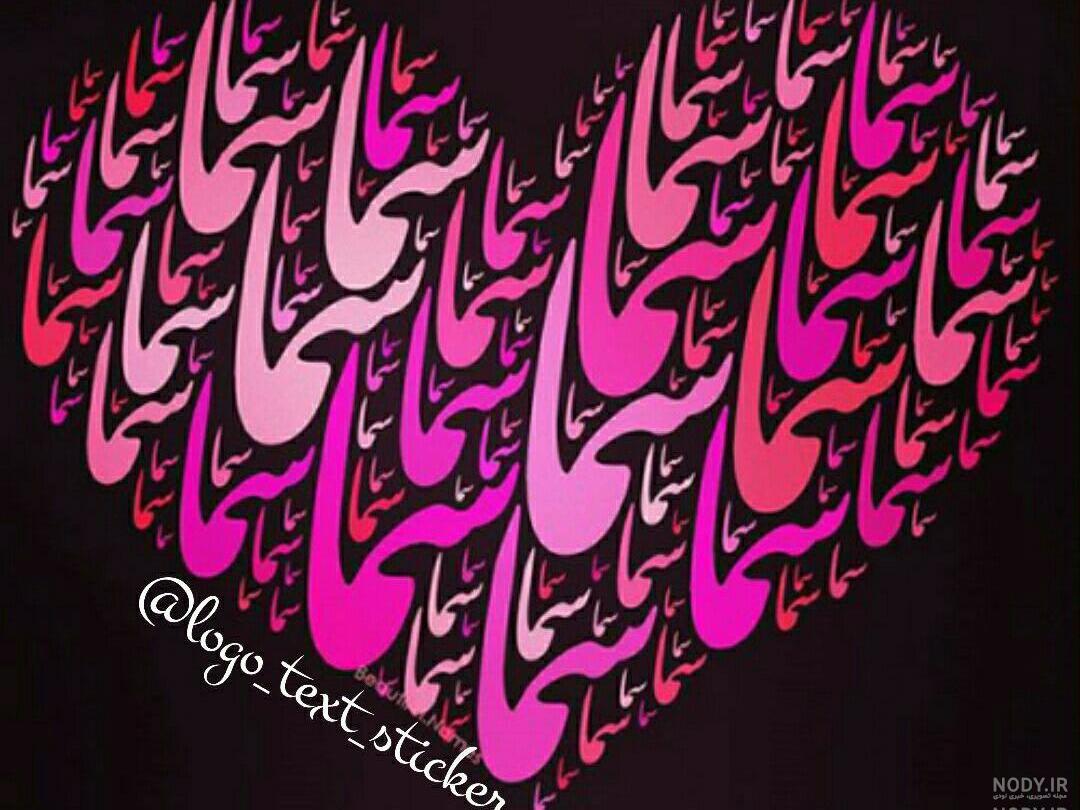 کلیپ اسمی s کلیپ اسمی s